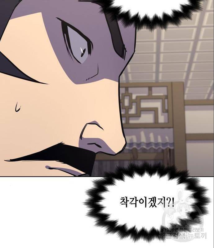망나니 소교주로 환생했다 56화 41