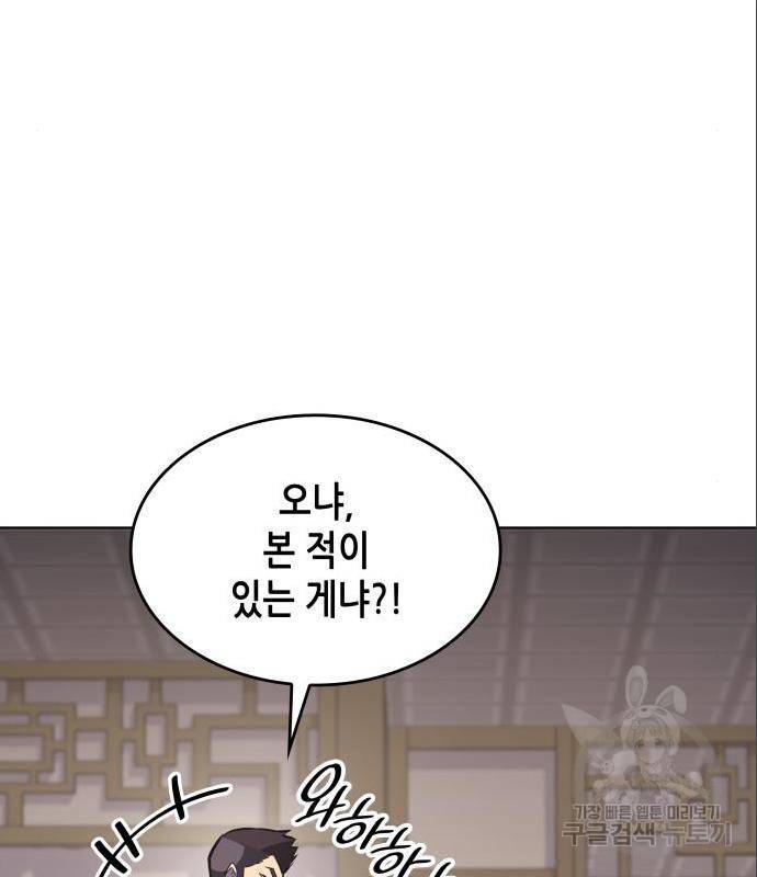 망나니 소교주로 환생했다 56화 42