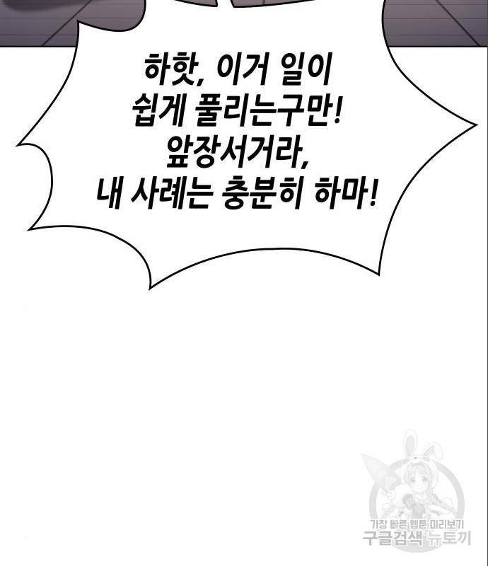 망나니 소교주로 환생했다 56화 44