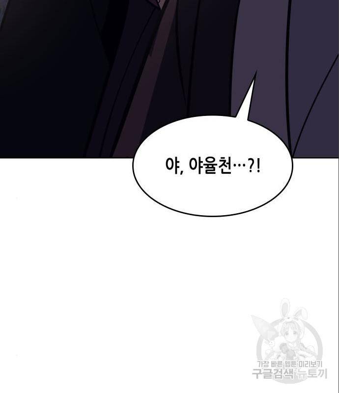 망나니 소교주로 환생했다 56화 54