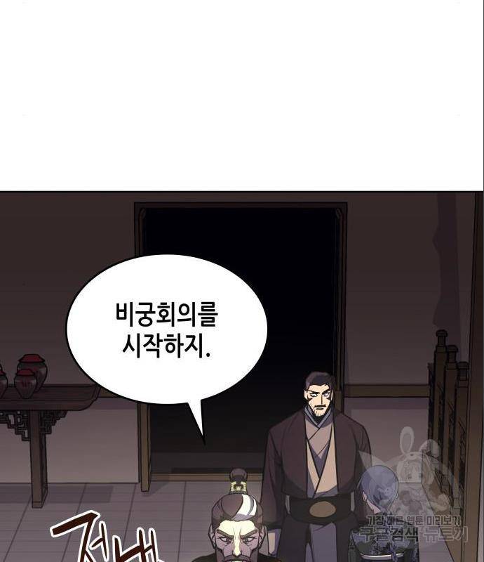 망나니 소교주로 환생했다 56화 57