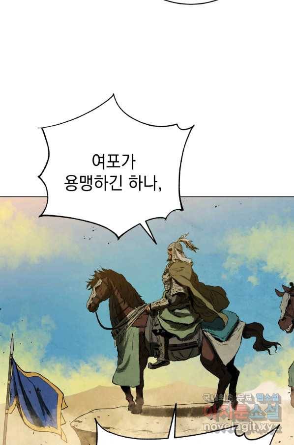 삼국지 여포전 61화 6
