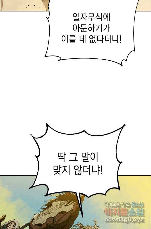 삼국지 여포전 61화 7