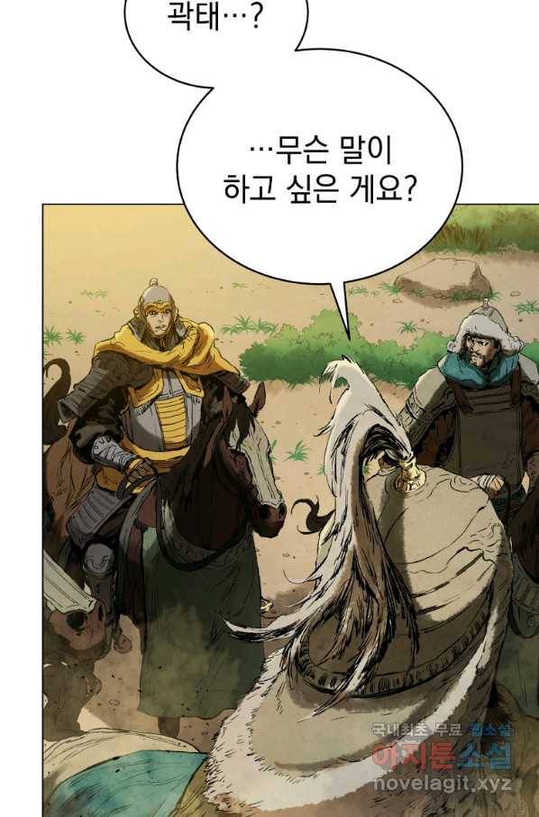 삼국지 여포전 61화 11