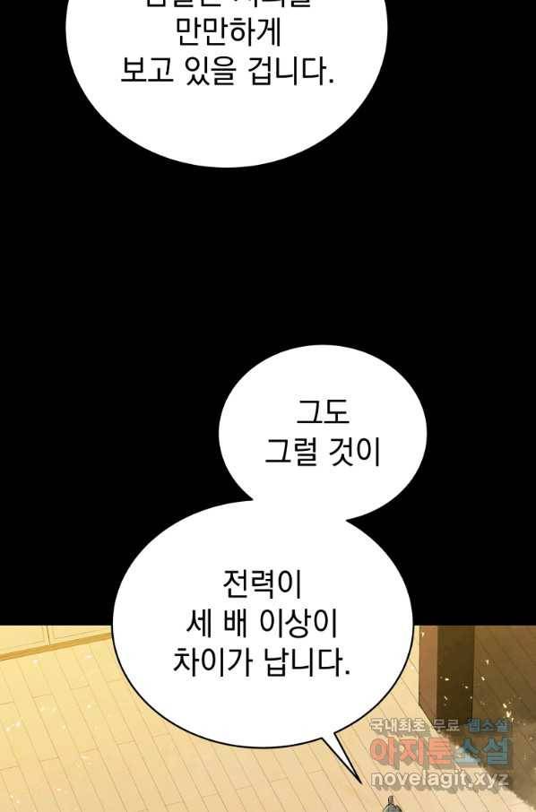 삼국지 여포전 61화 17