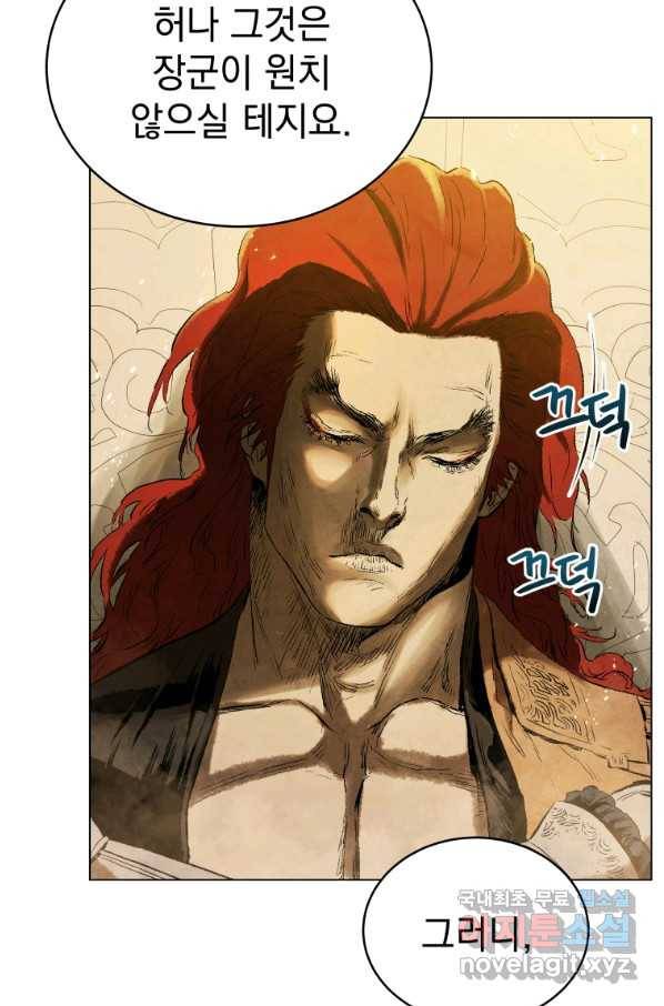 삼국지 여포전 61화 21