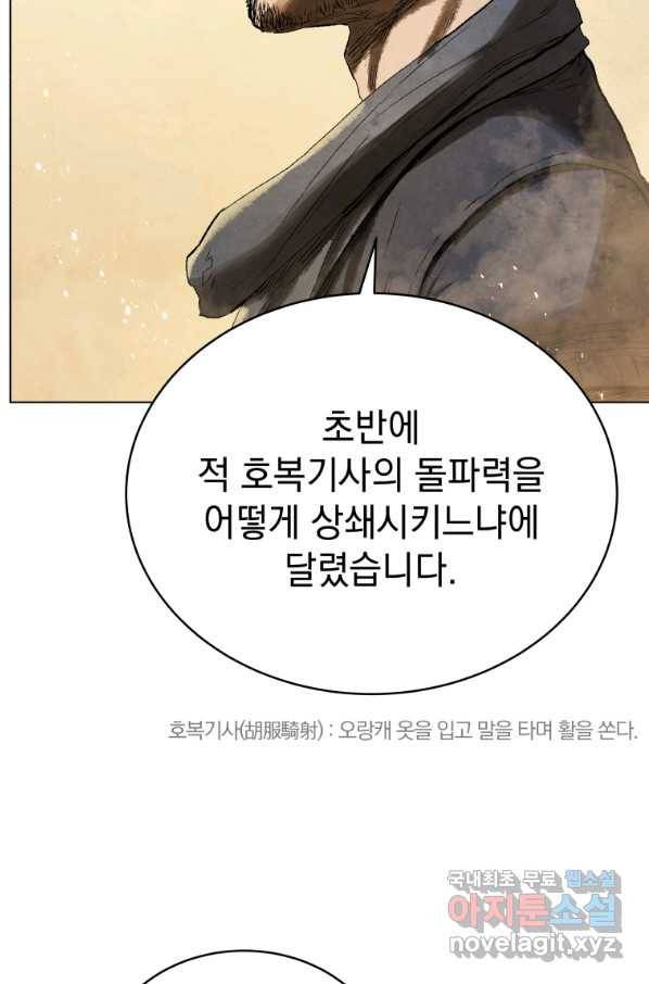 삼국지 여포전 61화 26