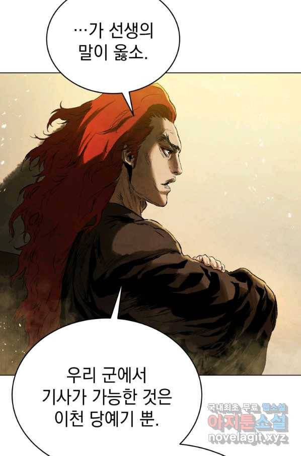 삼국지 여포전 61화 27