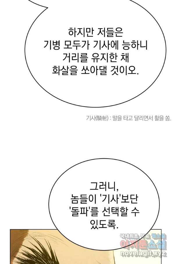 삼국지 여포전 61화 28