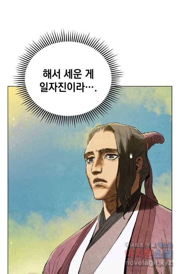 삼국지 여포전 61화 32