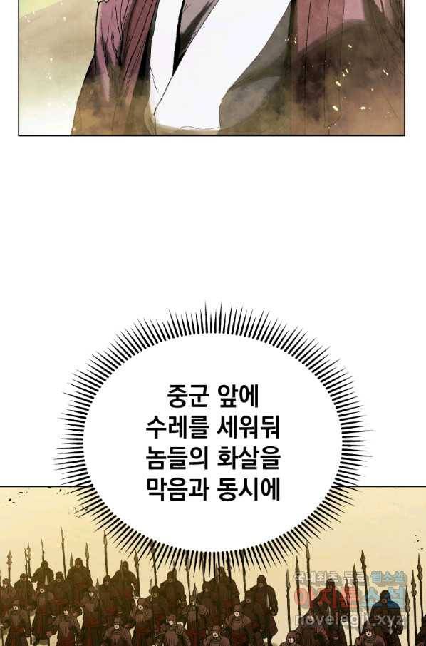 삼국지 여포전 61화 33