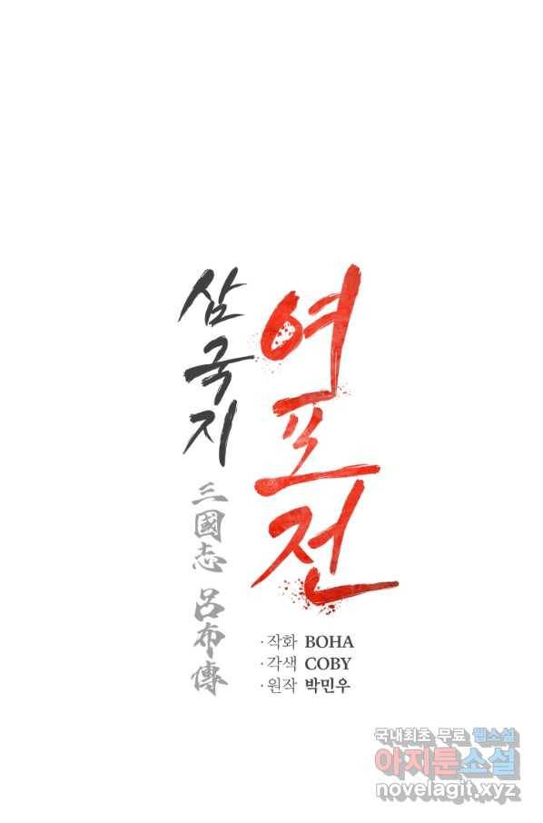 삼국지 여포전 61화 37