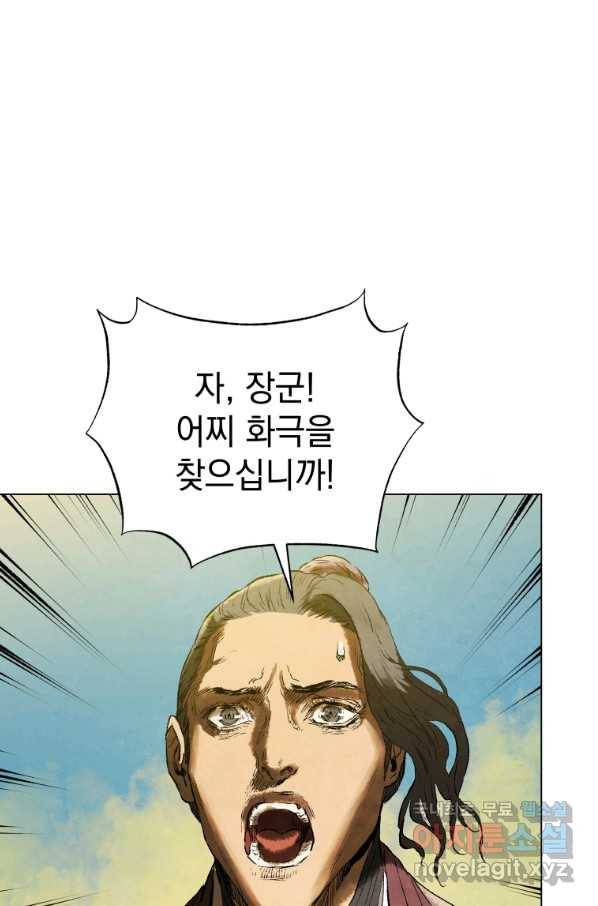 삼국지 여포전 61화 43