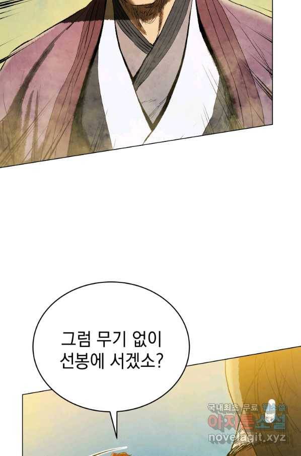 삼국지 여포전 61화 44
