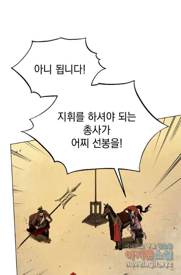 삼국지 여포전 61화 46
