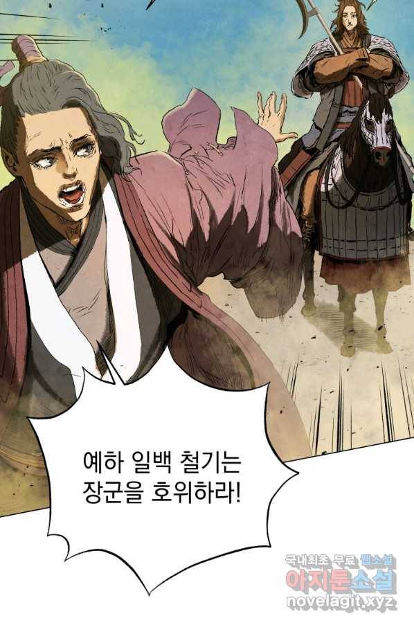 삼국지 여포전 61화 58