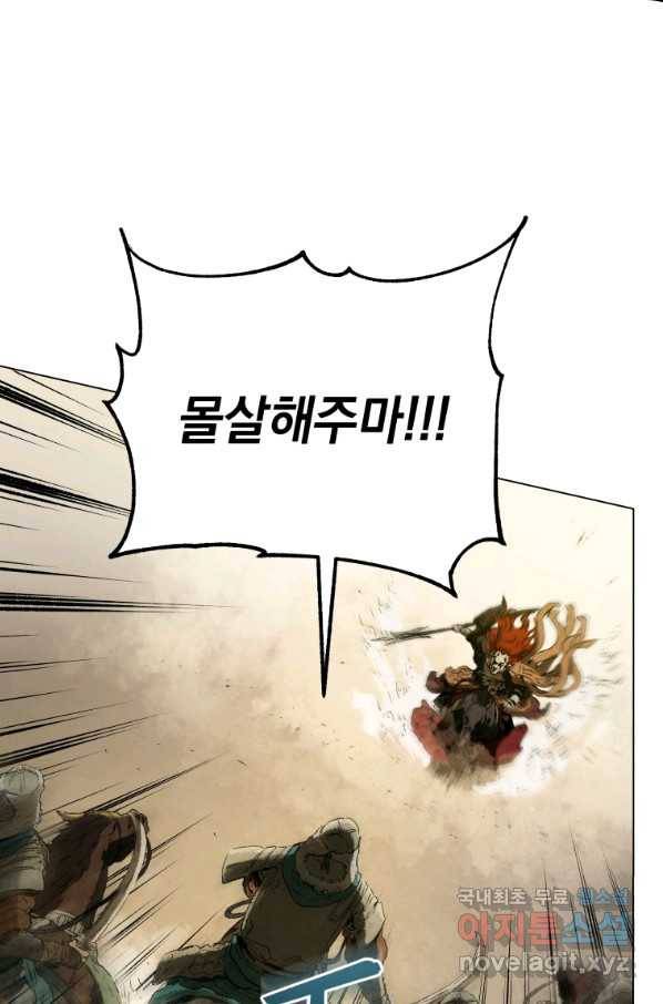 삼국지 여포전 61화 83