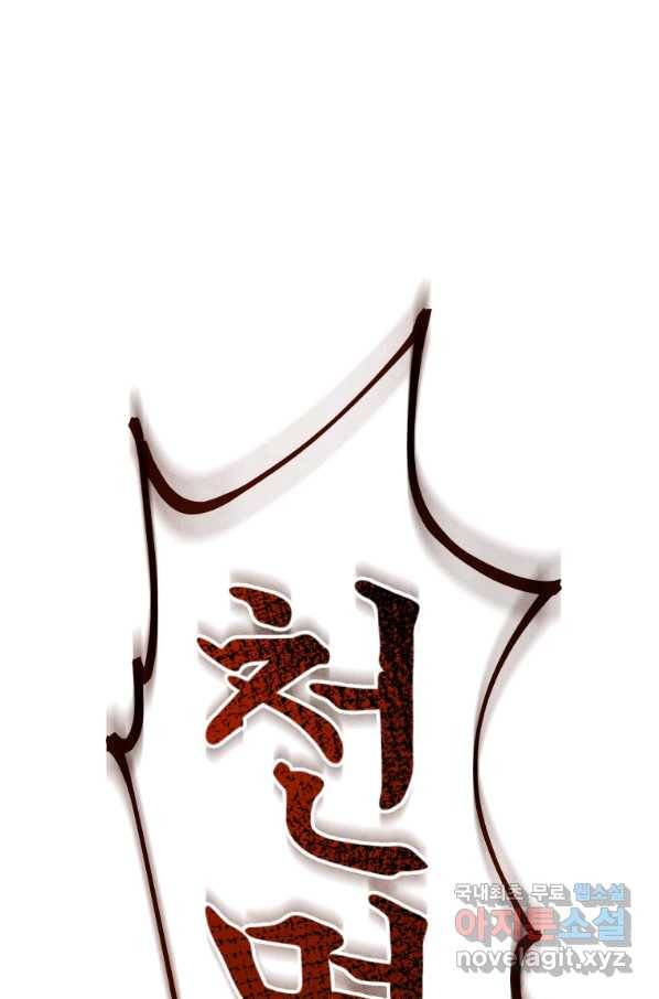 삼국지 여포전 61화 104
