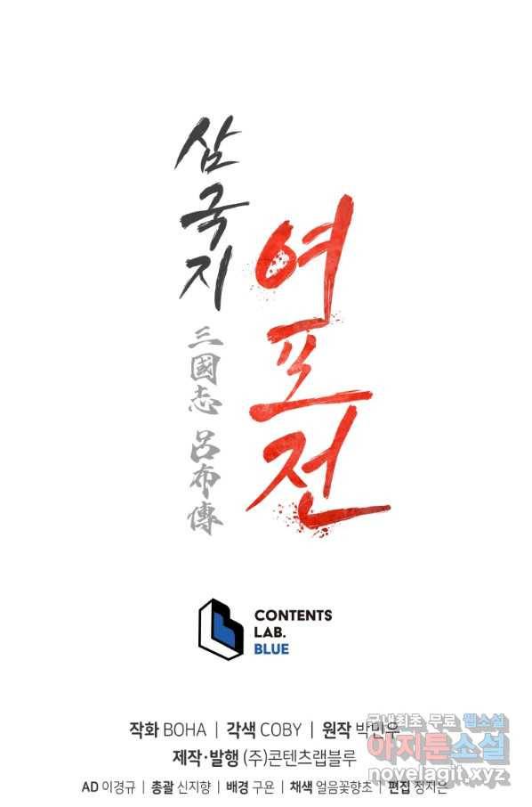 삼국지 여포전 61화 108