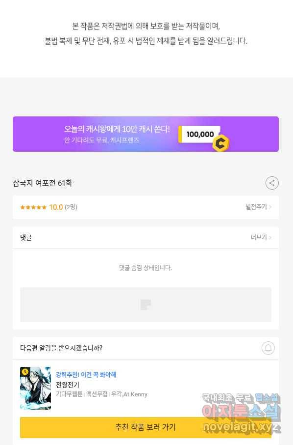 삼국지 여포전 61화 109