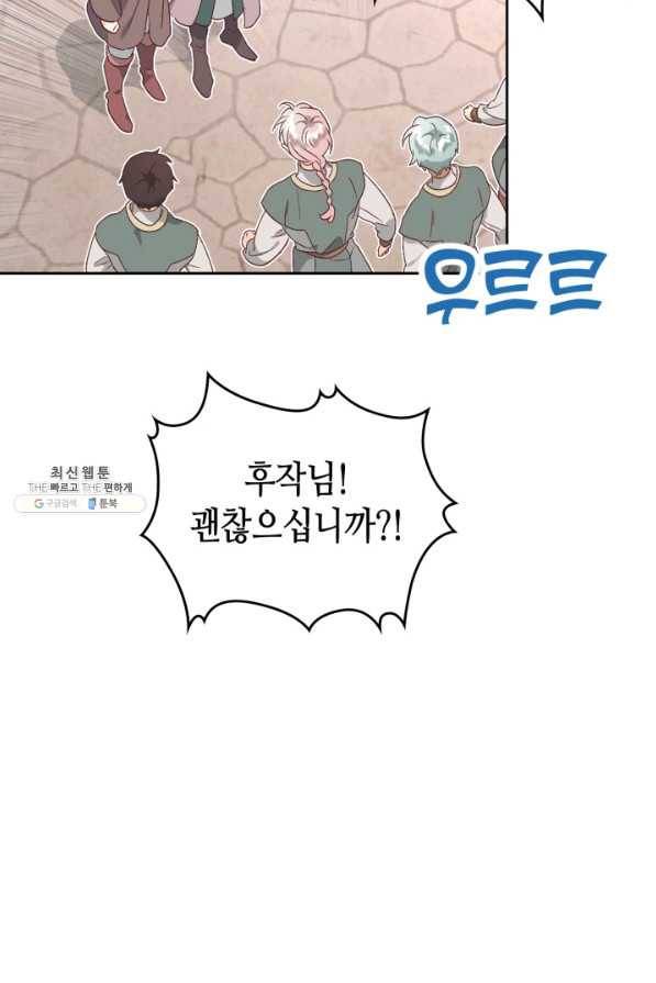 황제와 여기사 148화 5