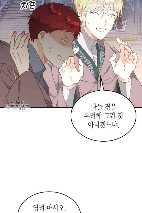 황제와 여기사 148화 8