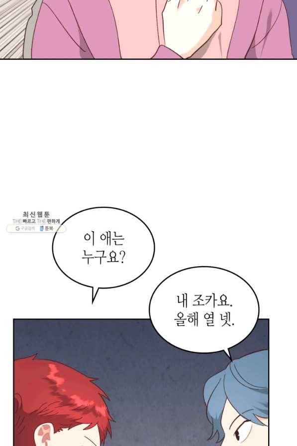 황제와 여기사 148화 11
