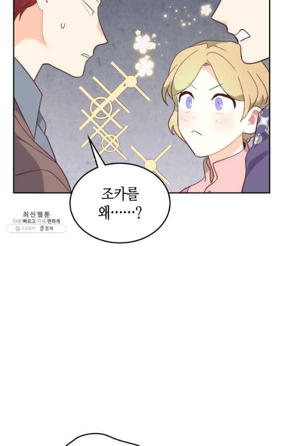 황제와 여기사 148화 12