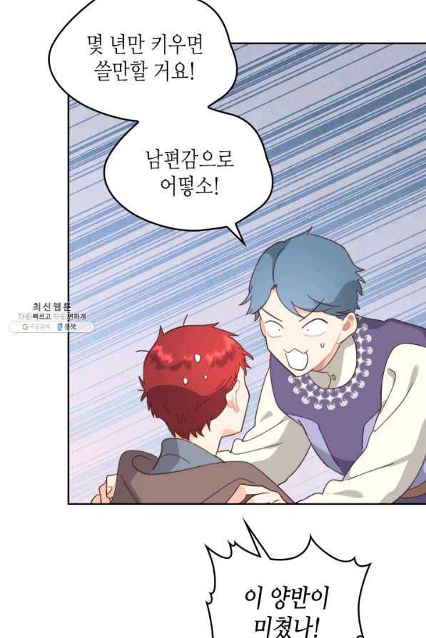 황제와 여기사 148화 13