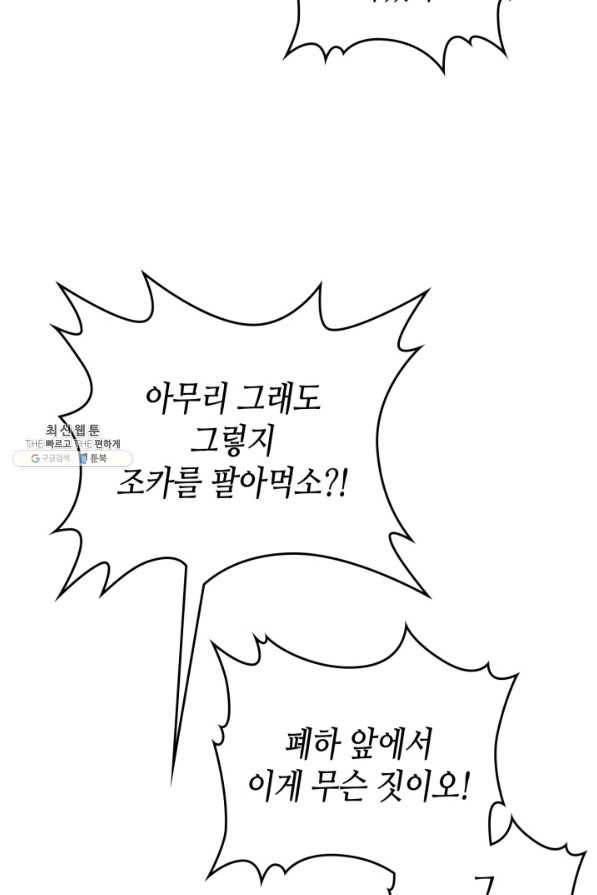 황제와 여기사 148화 14