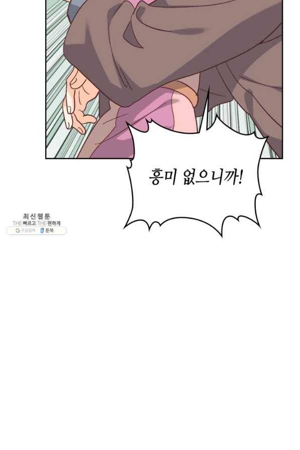 황제와 여기사 148화 17