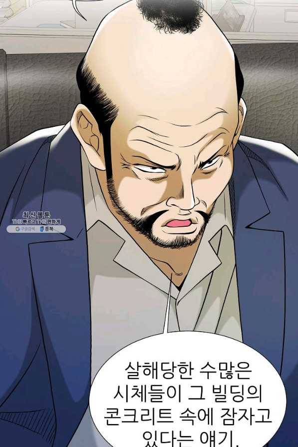 불사 45화 4