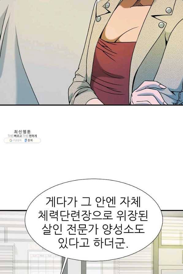 불사 45화 6