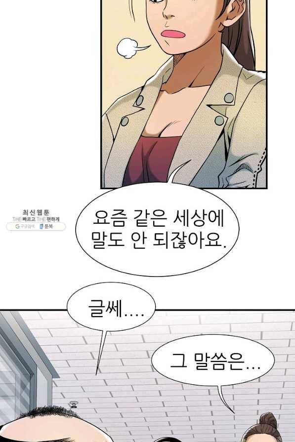불사 45화 8