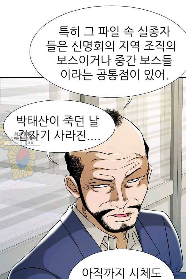불사 45화 17