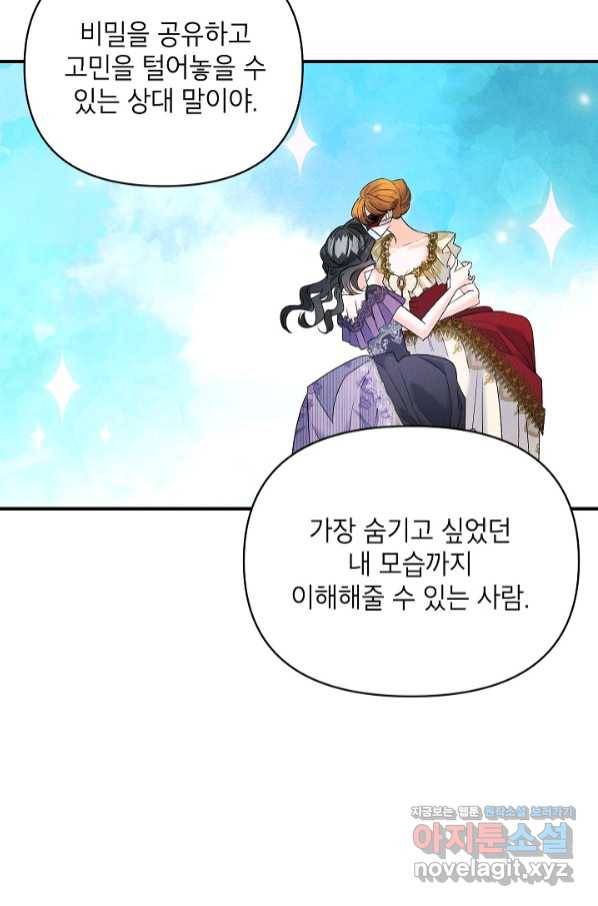 에보니 95화 12