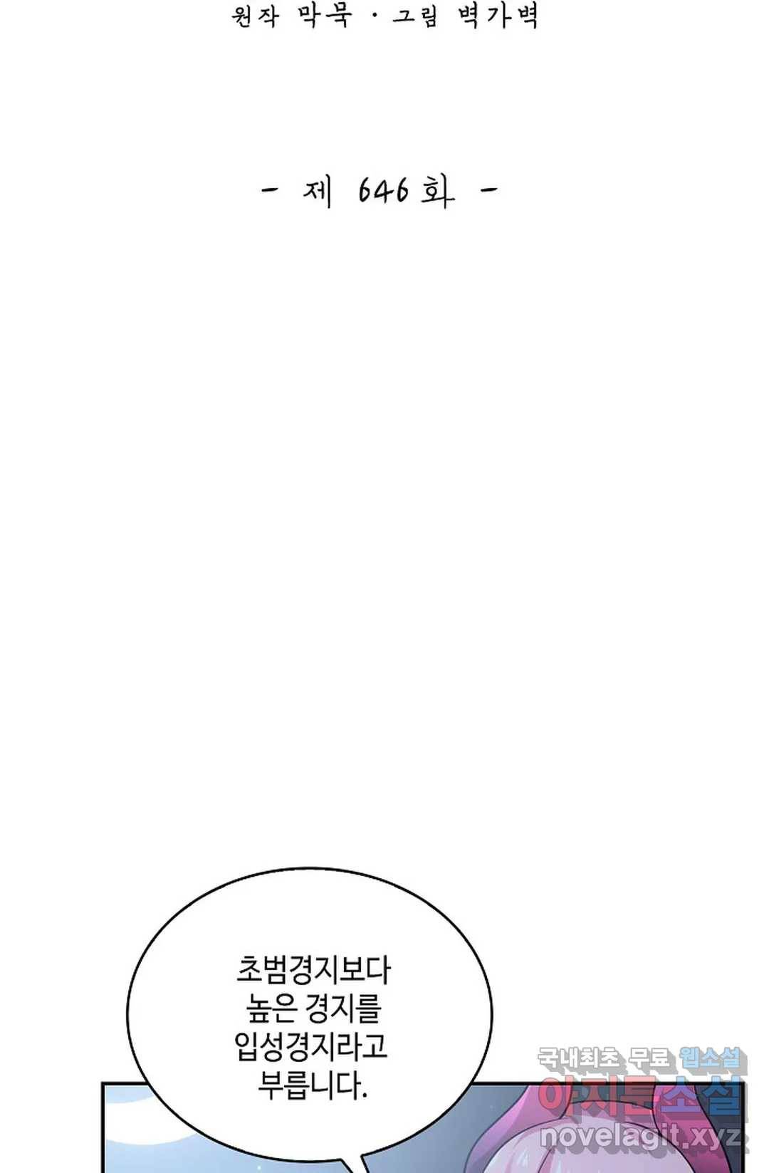 무련전봉 646화 2