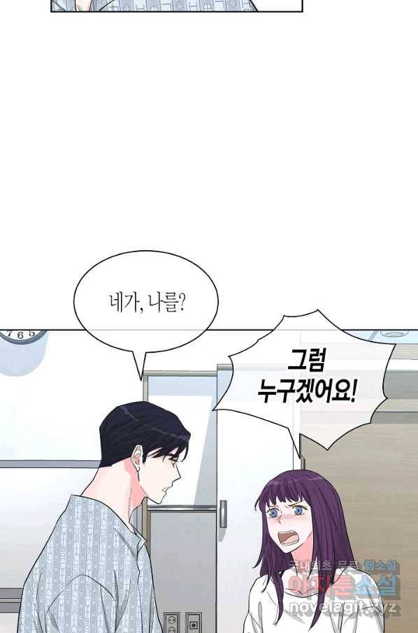 한 번 해본 사이 79화 5