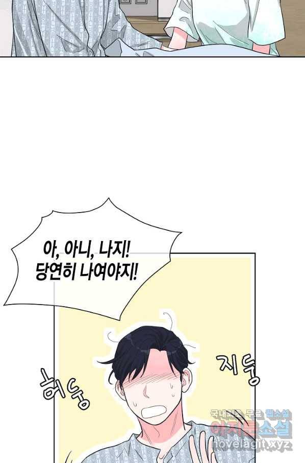 한 번 해본 사이 79화 6