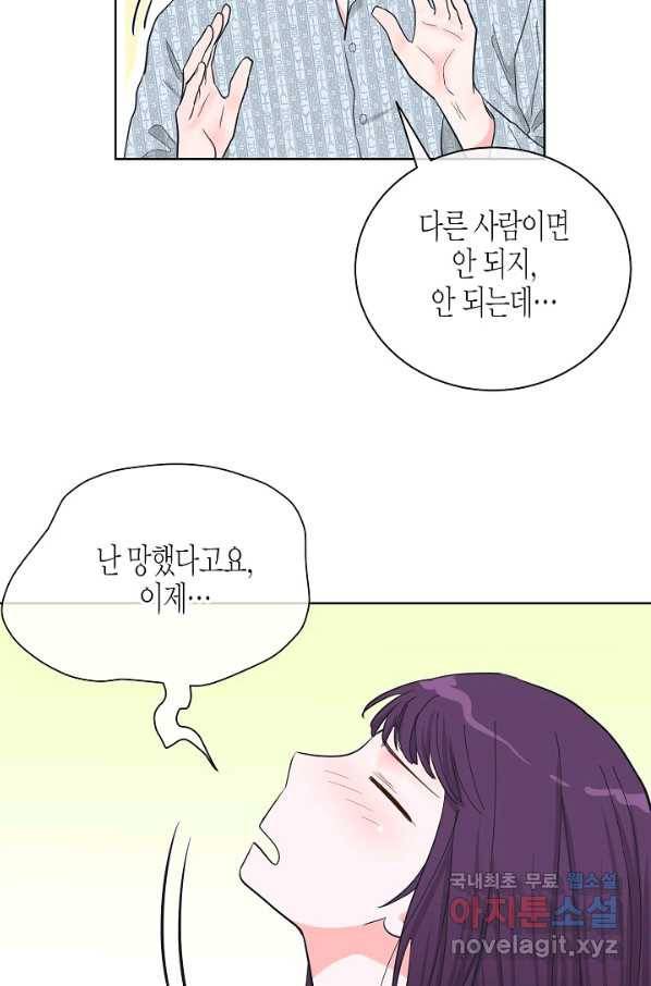 한 번 해본 사이 79화 7