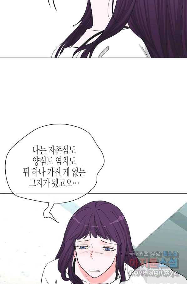 한 번 해본 사이 79화 8