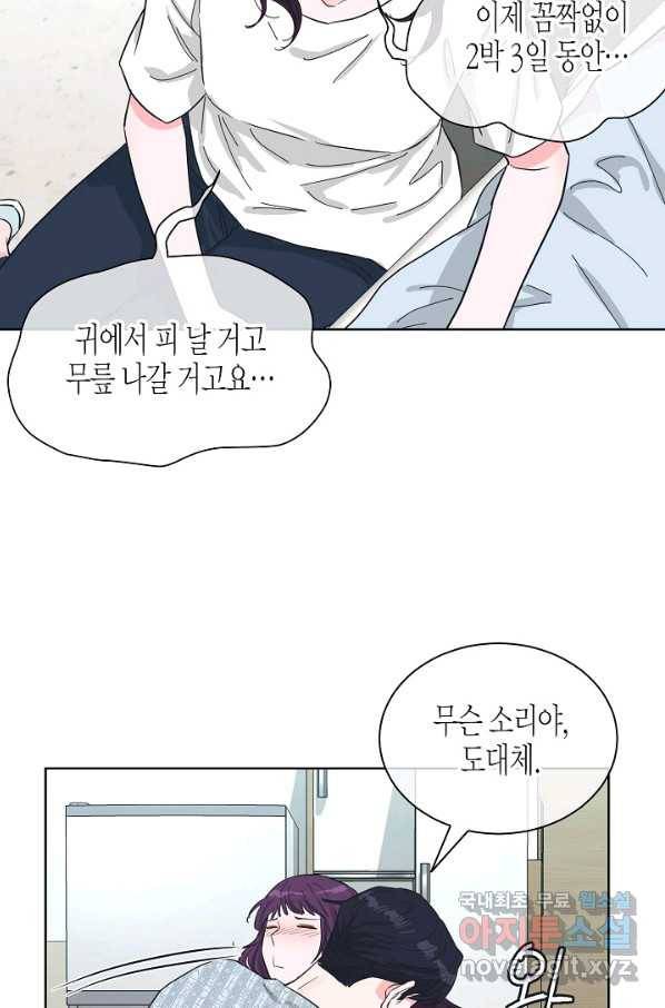 한 번 해본 사이 79화 9