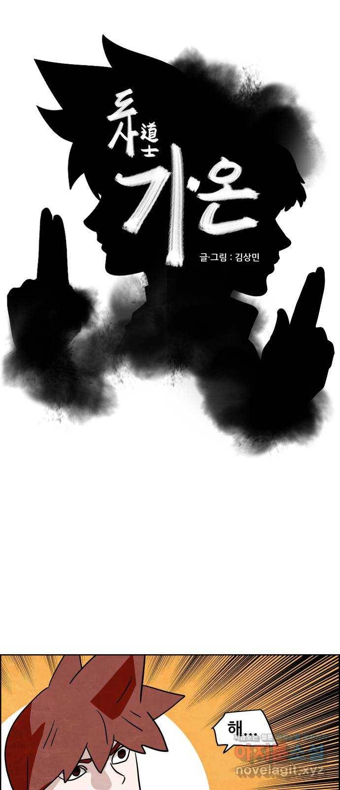 도사 가온 3부 26화 1