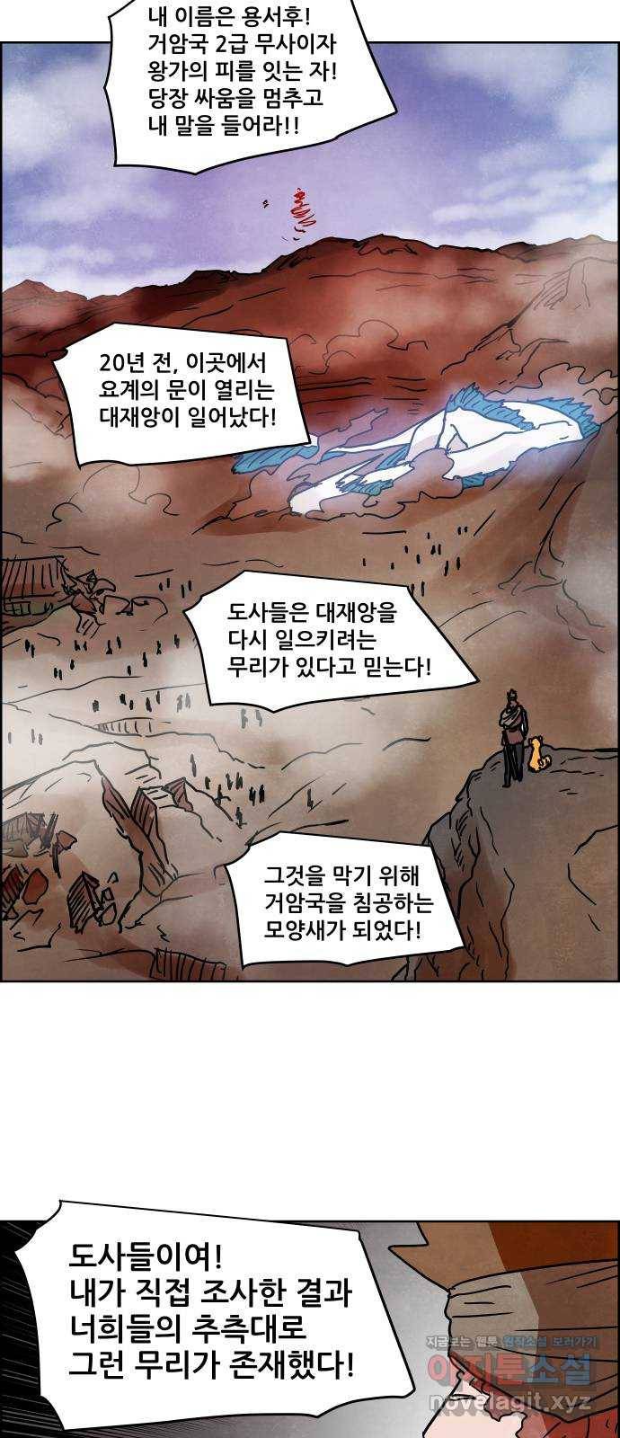 도사 가온 3부 26화 4