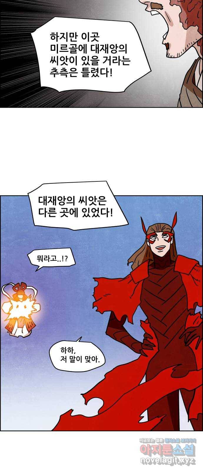 도사 가온 3부 26화 5