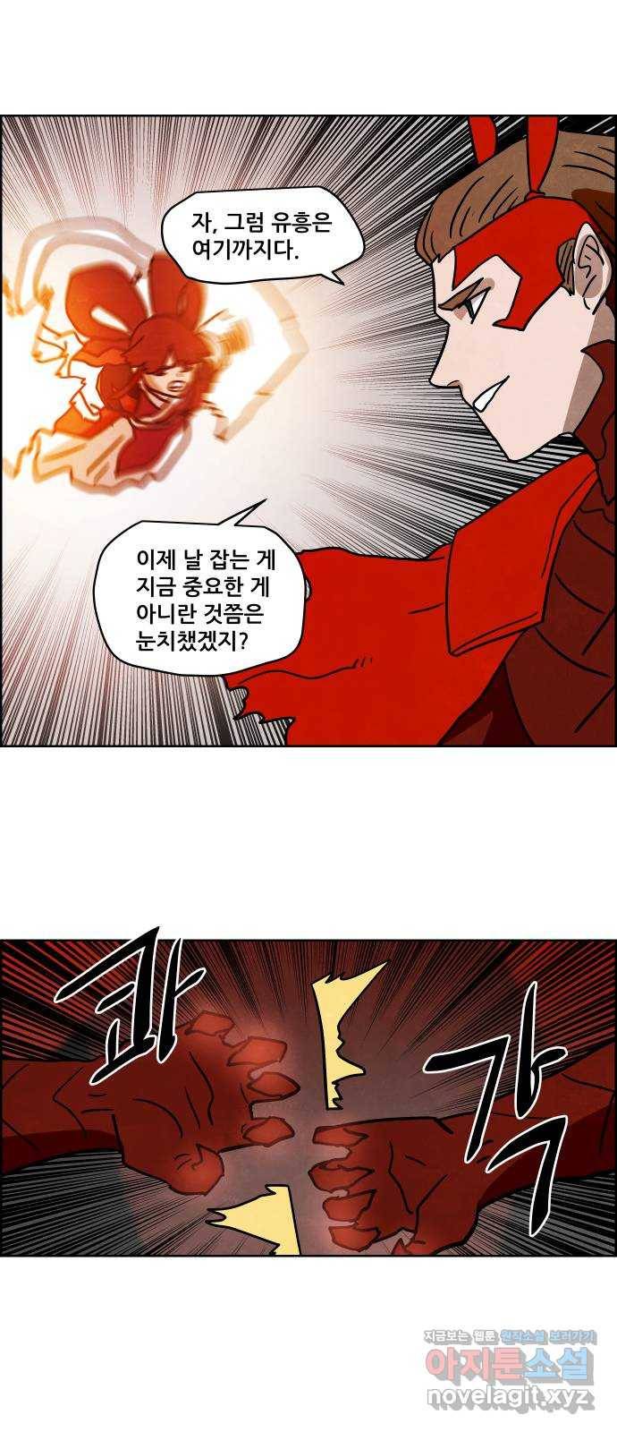 도사 가온 3부 26화 6