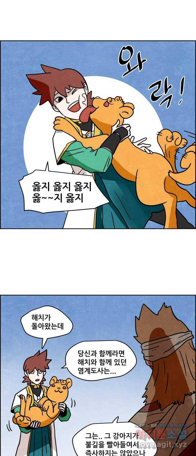 도사 가온 3부 26화 13