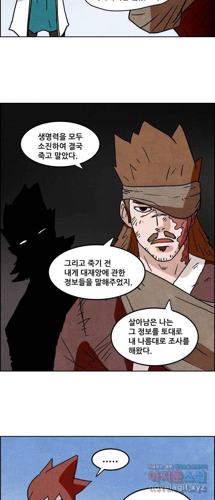 도사 가온 3부 26화 14