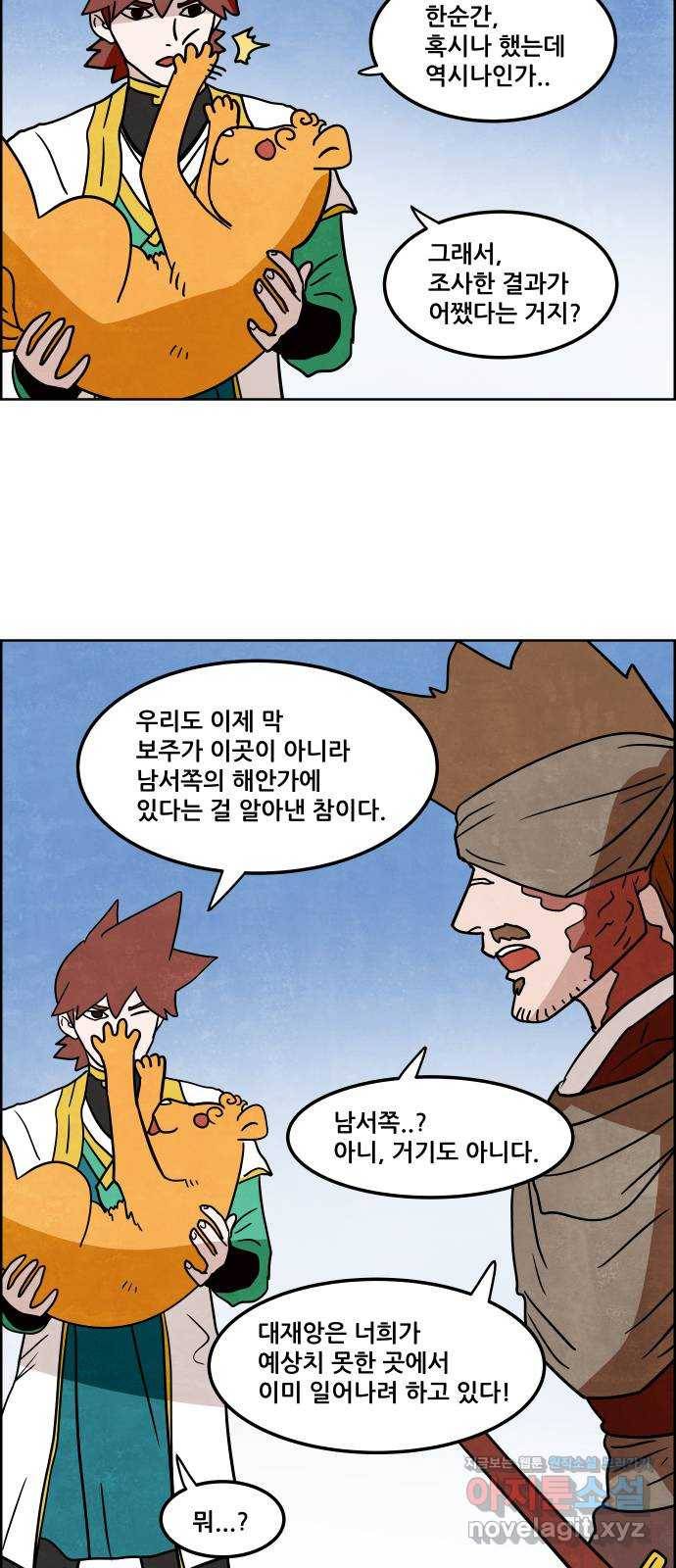 도사 가온 3부 26화 15