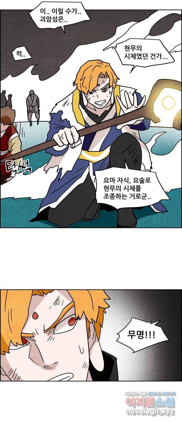 도사 가온 3부 26화 36